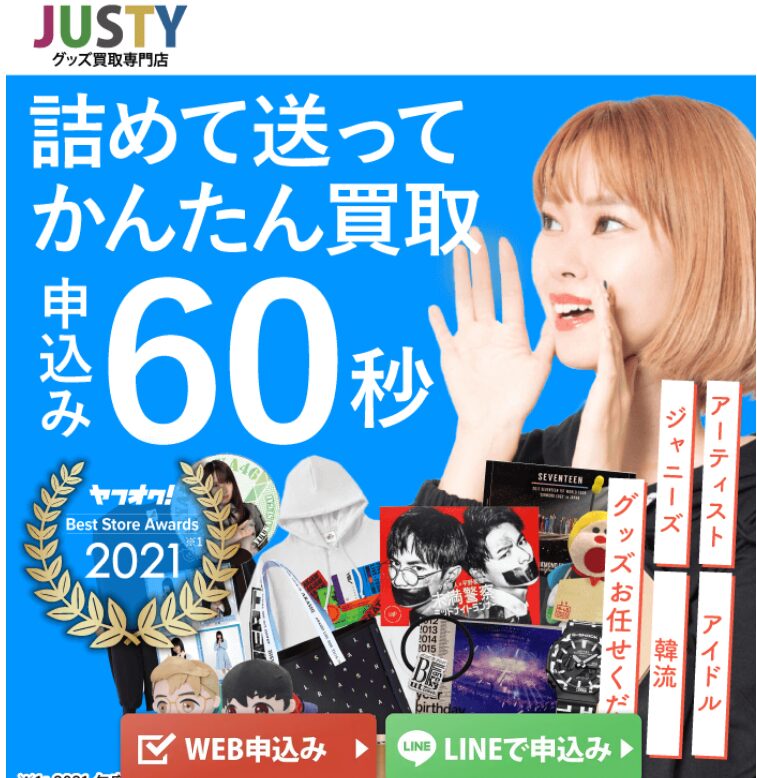 2025年版】BOYNEXTDOORグッズ買取比較ガイド