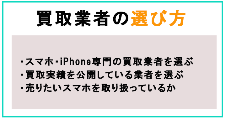 買取業者の選び方