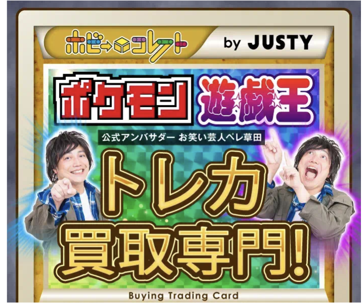 ホビーコレクト
